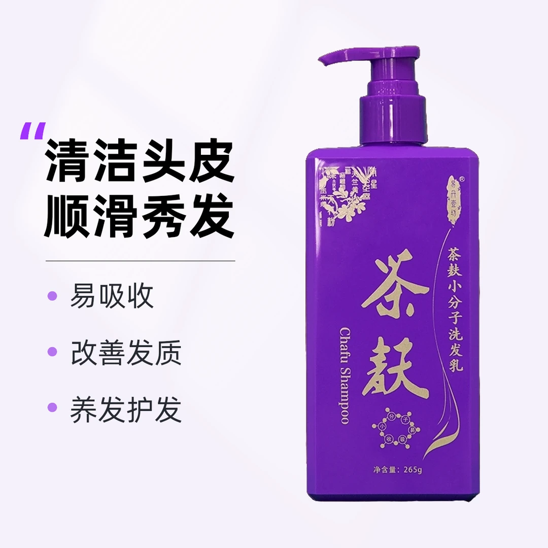 茶麸原浆洗发水茶籽去屑控油小分子滋润柔顺无硅油