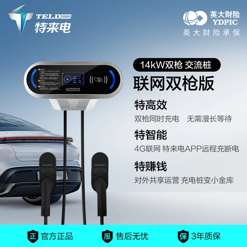 特来电/TELD新能源汽车充电桩7KW联网适用特斯拉比亚迪等国标车型