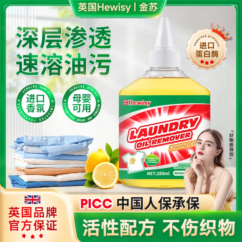【拍两单优先发货三单五单囤】Hewisy活性生物蛋白酶衣物去油王-TN4