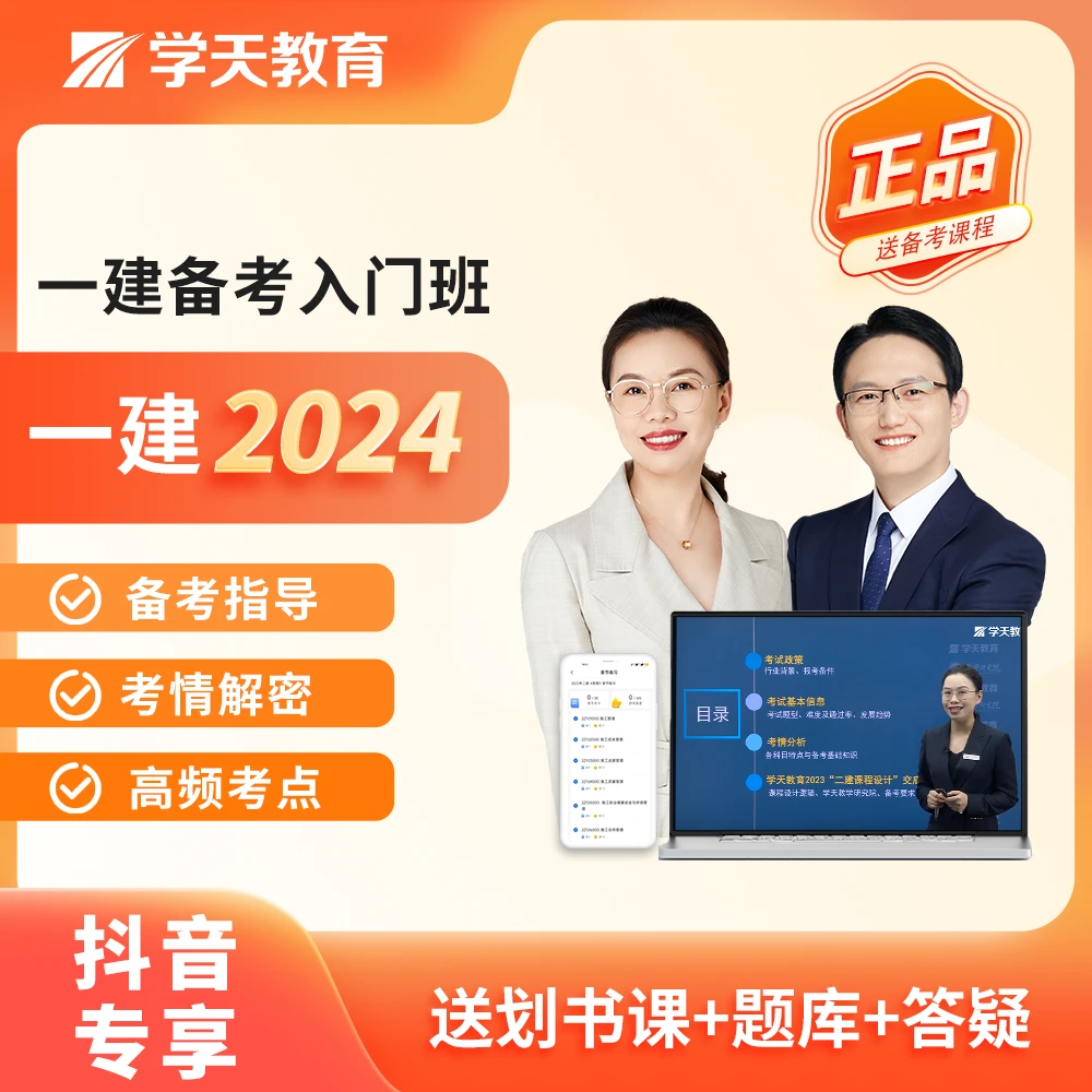 2024年学天教育一本通精讲讲义建筑市政机电公路水利通关视频课程