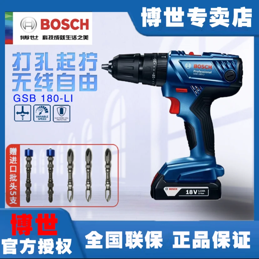 Bosch/博世品牌GSB/GSR180-Li冲击钻多用钻孔手电钻家用电动维修