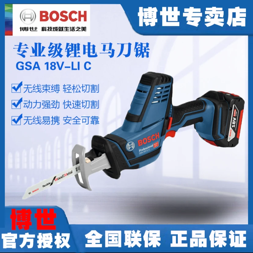 Bosch/博世锂电马刀锯GSA18V-LIC/12V-LI金属木材电缆电锯往复锯