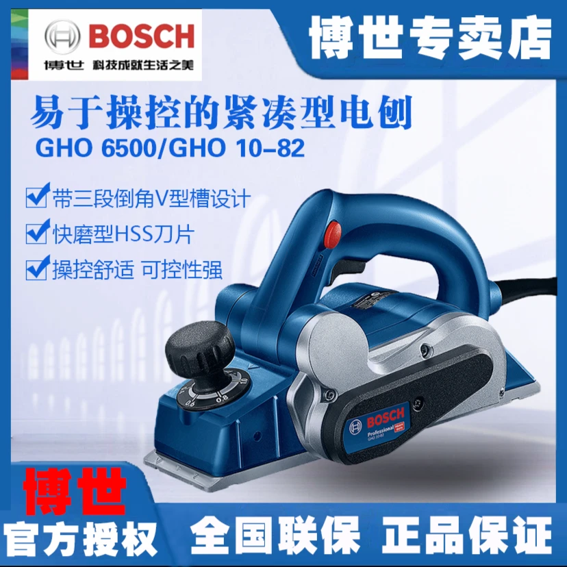 Bosch/博世专业多功能木工电刨GHO6500/10-82木工刨650W电动工具