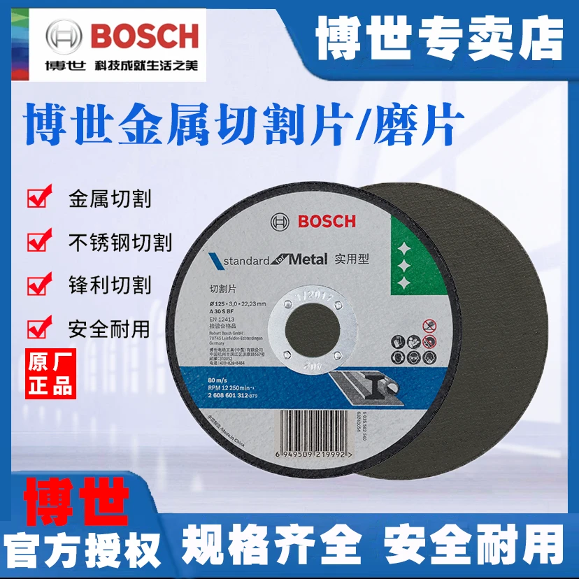 Bosch/博世耐用角磨机切割片砂轮片金属不锈钢切片沙轮打磨磨光片