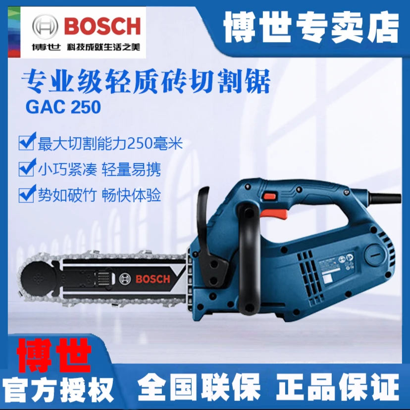 Bosch/博世品牌电动高效轻质切割锯GAC 250电链锯发泡砖强劲小巧