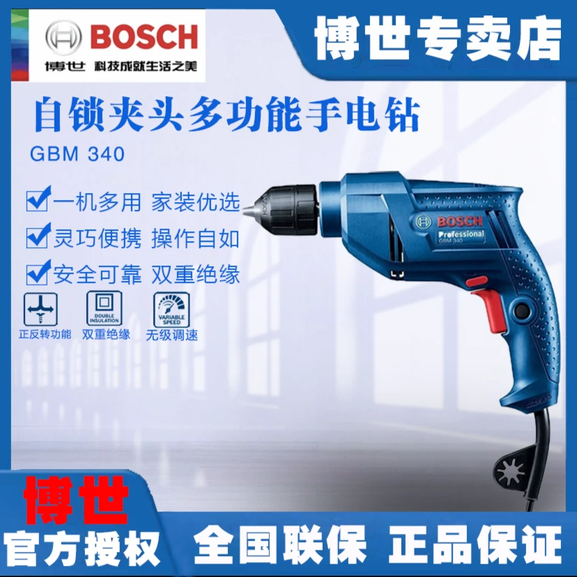 Bosch/博世专业多功能耐用手电钻GBM 400/350 RE电动螺丝刀起子机