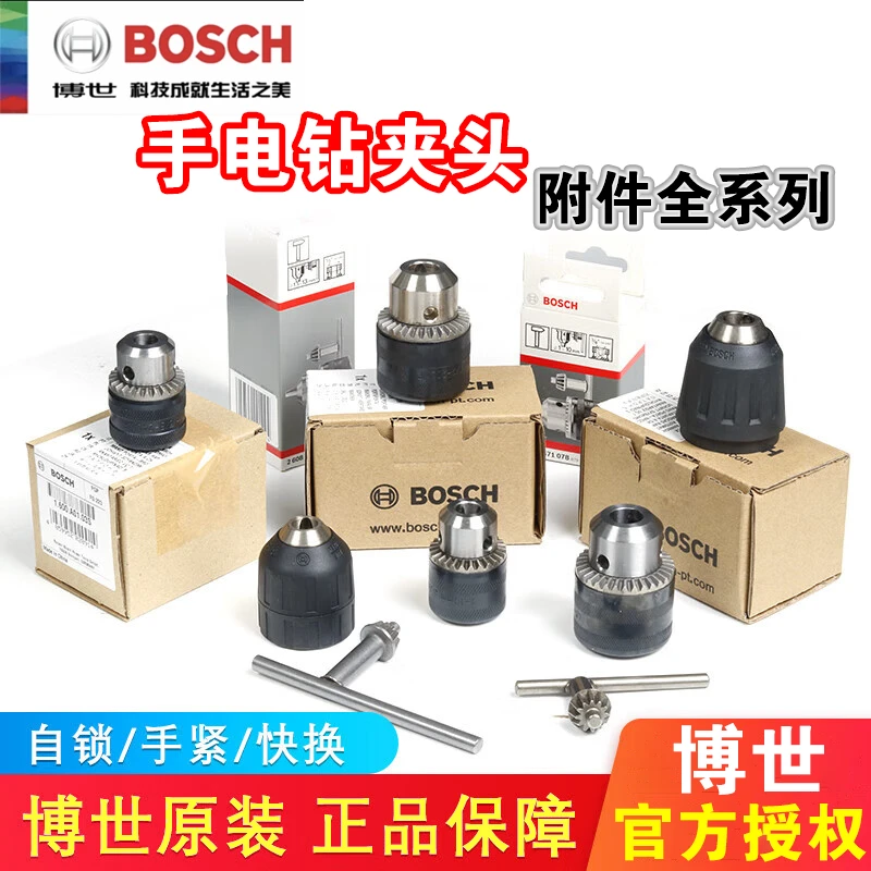 Bosch/博世原装小型电动夹头10/3mm手电钻三爪夹头扳手电转卡头