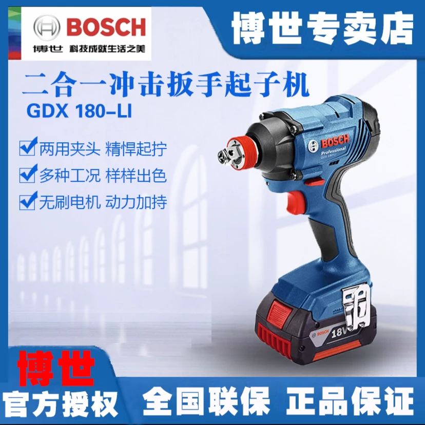电动冲击扳手GDX180-LI充电式起子机进口两用工具风炮