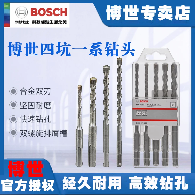 Bosch/博世电锤圆柄电动便携耐用混凝土合金冲击钻孔博世钻头