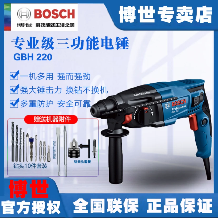 Bosch/博世三功能工业级冲击钻电动GBH220/2-24DRE大功率四坑电动
