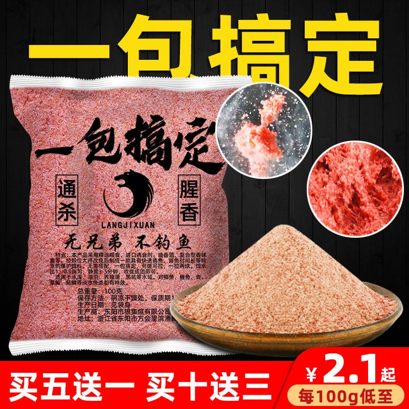 鱼饵饵料黑坑鲫鱼鲤鱼草鱼鲢鳙野钓通杀鱼料打窝料钓饵搞定添加剂