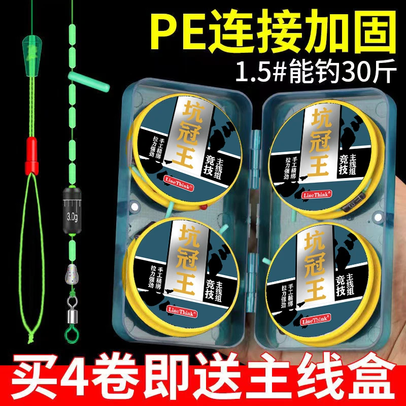 成品进口pe加固线组鱼线正品主线台钓鲫鱼高端子线渔具鱼具用品
