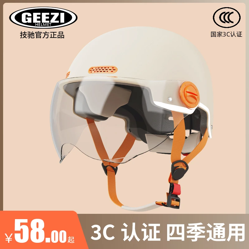 【国标3C】电动车四季头盔防紫外线超轻安全帽大冰