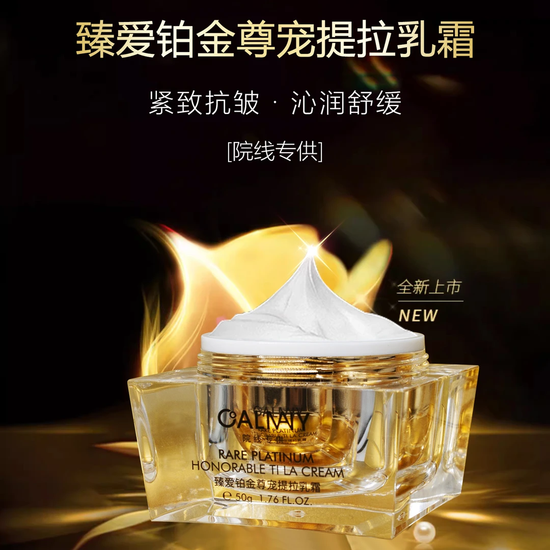 【宠粉福利】臻爱铂金尊宠提拉乳霜紧致肌肤抚纹抗皱霜