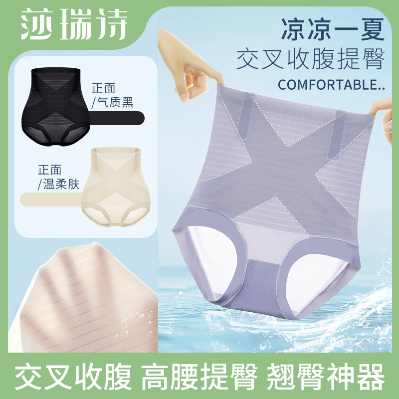 【秋季上新】莎瑞诗塑身收腹裤女士内裤薄款交叉束腹轻薄透气两件装