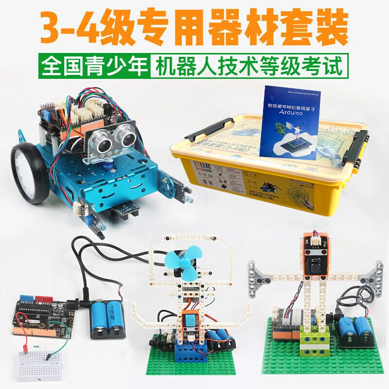 万赞编程教具全国机器人等级考试三四级教具arduino-mind学习套件