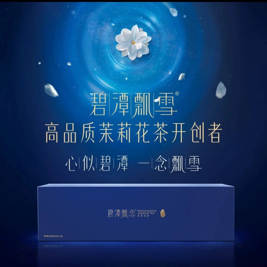 碧潭飘雪108g高端商务送礼推荐茉莉花茶特级(论道)茶叶经典礼盒