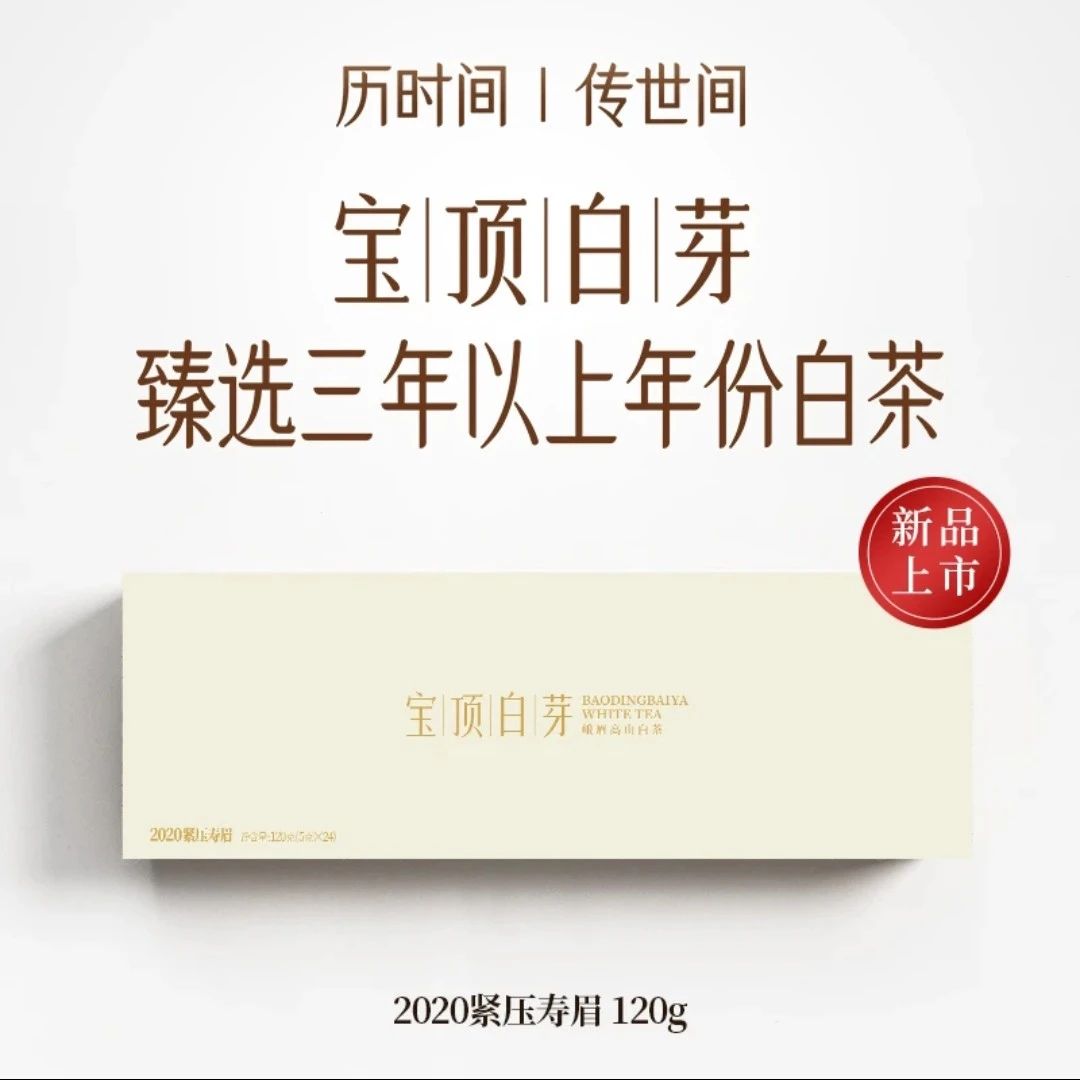 宝顶白芽120g经典礼盒推荐云雾高山三年陈化优质压紧独立小袋寿眉