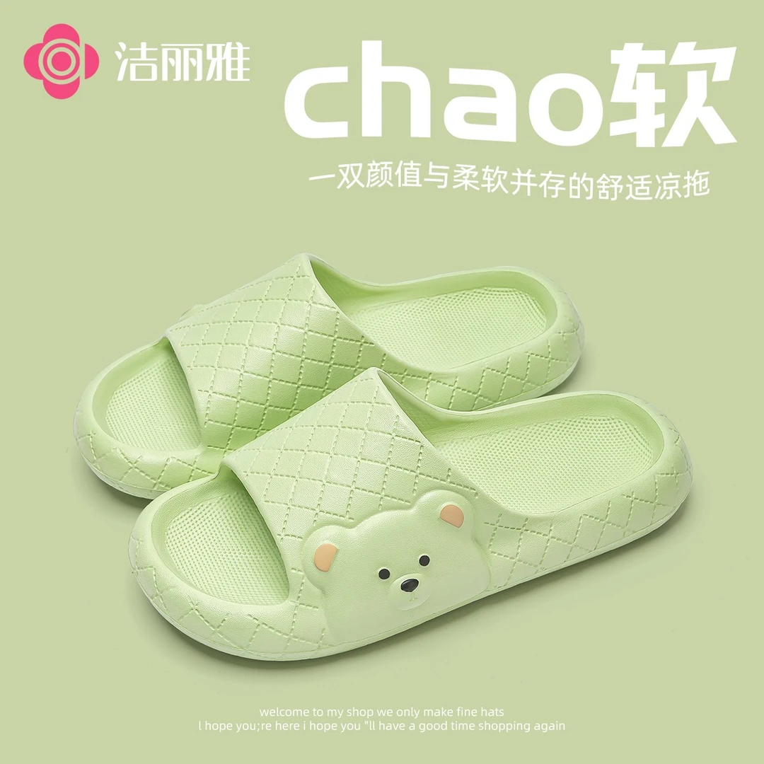 洁丽雅纯色小熊凉拖鞋四季家用待客防滑2025新款卡通耐磨厚底男女