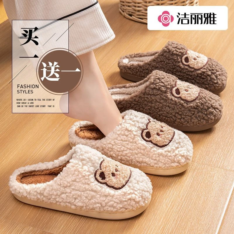 洁丽雅2双装秋冬加绒厚棉拖鞋防滑御寒户外居家男女卡通小熊2024