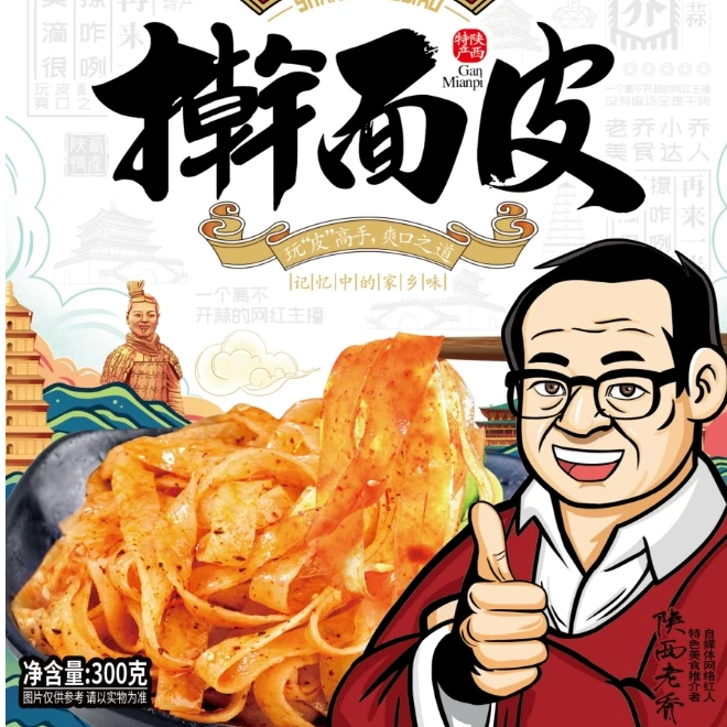 【老乔推荐】陕西宝鸡香辣味擀面皮手撕面筋 无添加老少皆宜