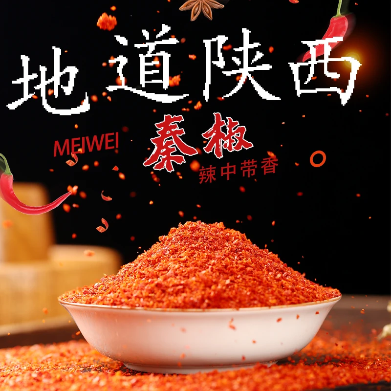 陕西秦椒石碾糍粑辣椒面烧烤蘸料油泼辣子家庭常备线椒线椒烧菜
