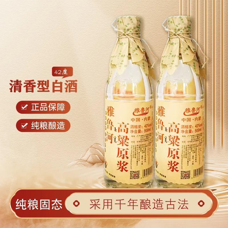 雅鲁河42°大光瓶500mlx6瓶清香型100%纯粮食古法佳酿口粮酒自营