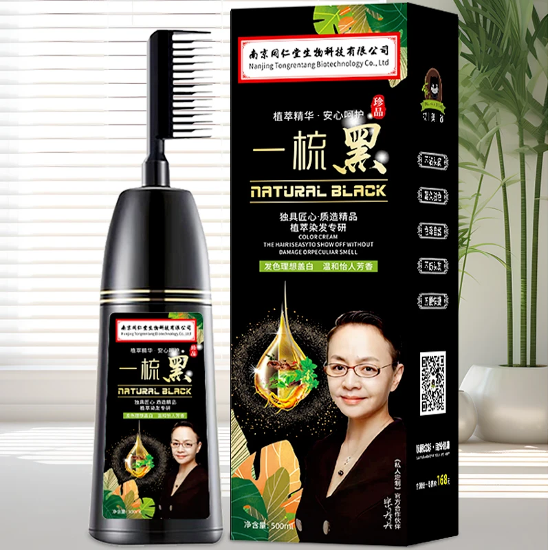A ［单盒自用］植物染发膏一梳黑草本配方天然染发剂遮白发