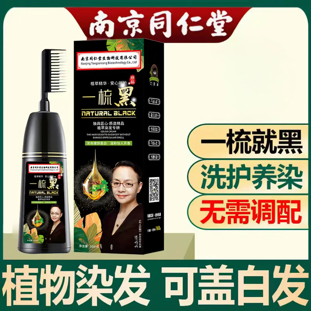 A ［拍1发2自用］植物草本一梳黑染发剂遮盖白发自然上色