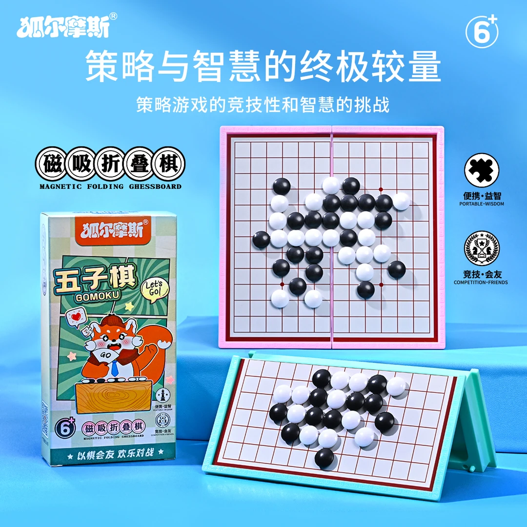 儿童益智围棋便捷初学套装3-6岁儿童启蒙早教益智
