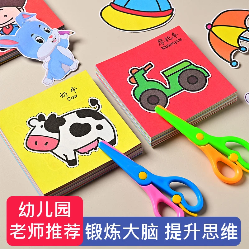 3-10岁儿童手工剪纸幼儿园桌面diy趣味剪纸专注力练习桌面玩具