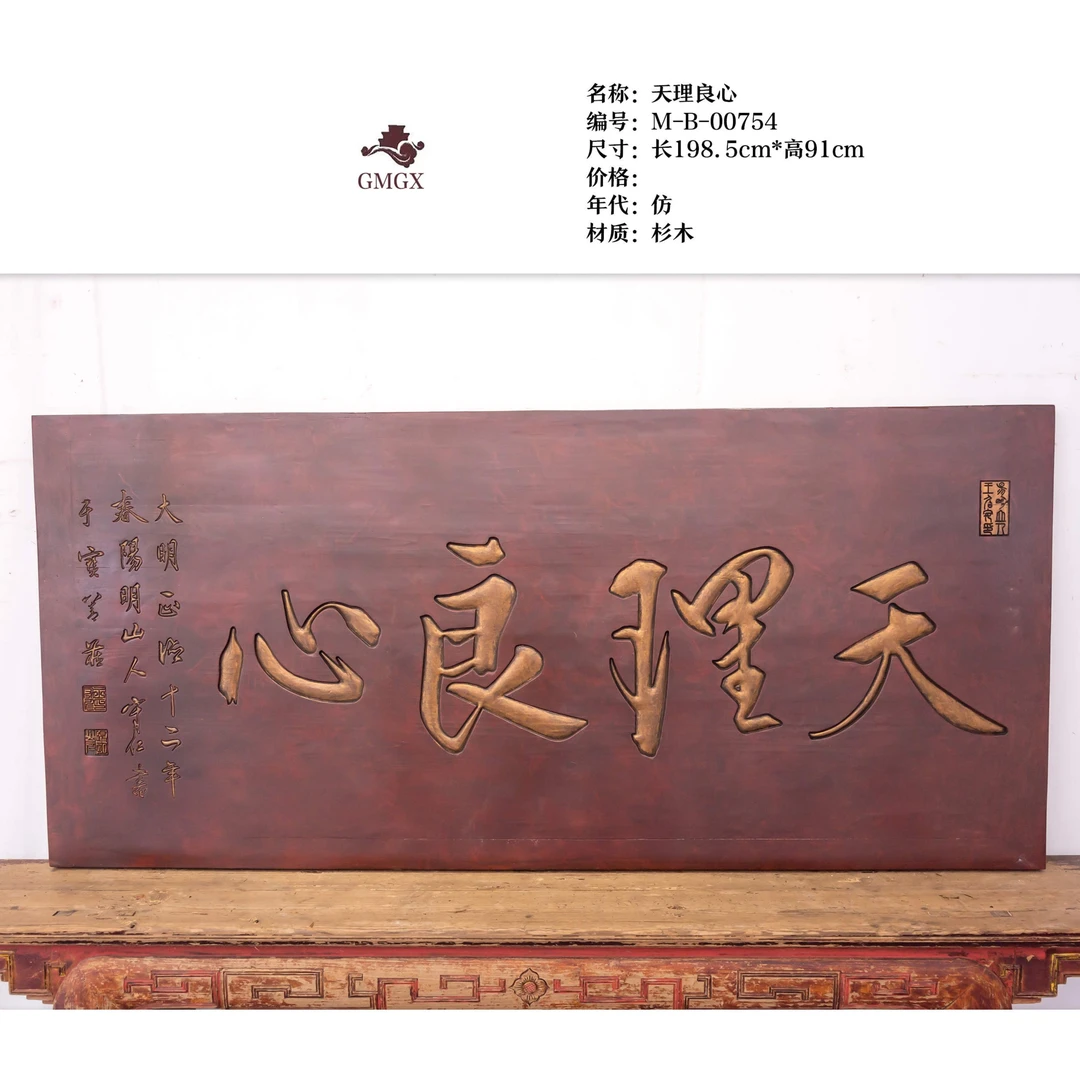 牌匾匾额王阳明提《天理良心》雕刻复古仿老杉木多种尺寸大号可定制