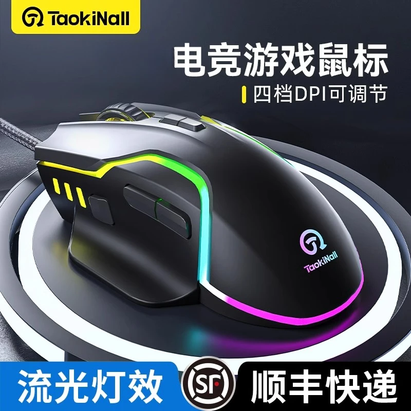 有线鼠标电竞机械办公usb台式笔记本电脑专用呼吸灯流光效