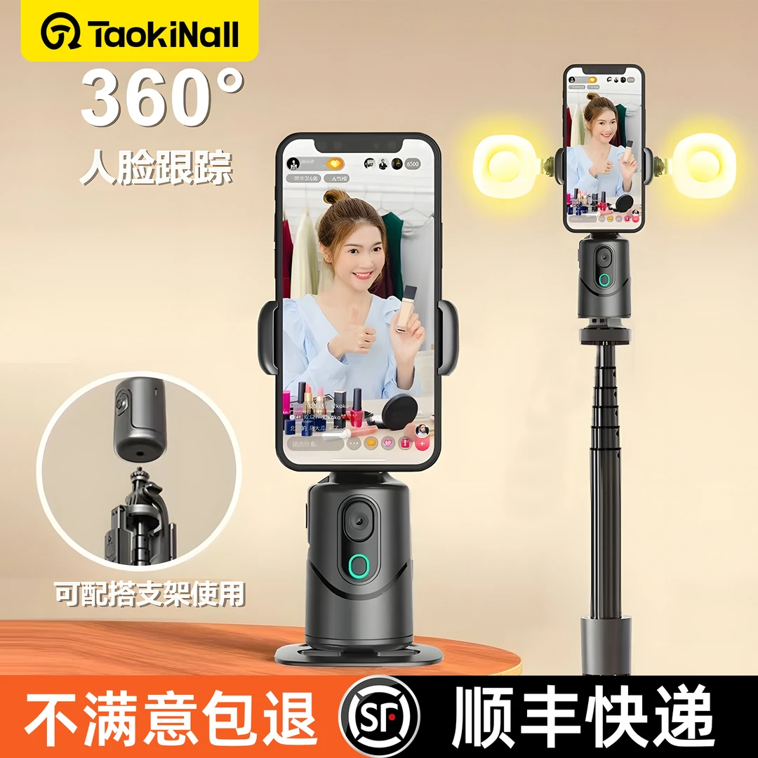 新款APP智能手机云台全自动跟拍智能跟拍稳定云台360度手机支架