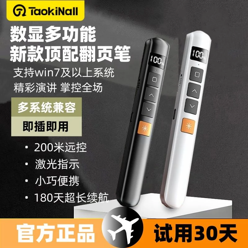 淘万通USB激光翻页笔遥控红外教学演讲会议白板PPT媒体投影翻页器