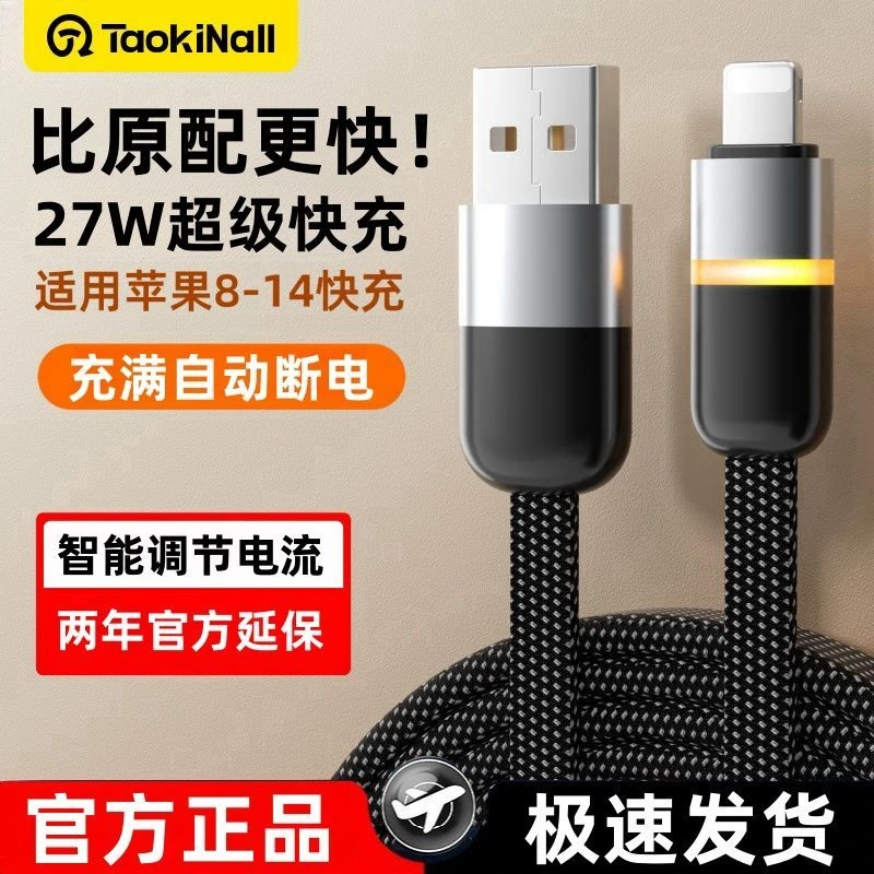淘万通27W快充适用充电线iPhone14/13/12/11/X/8手机充电数据线
