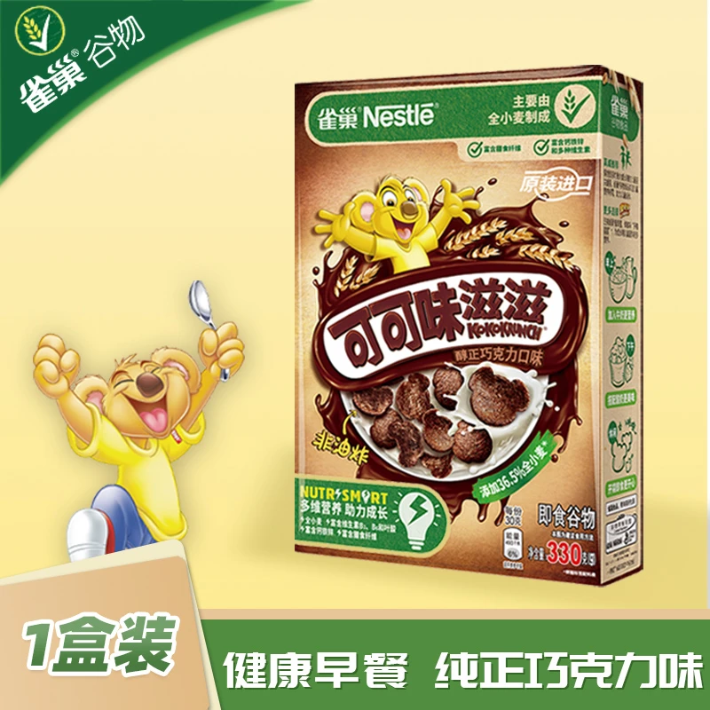 Nestle/雀巢 进口儿童营养早餐全谷物即食麦片可可味滋滋330g