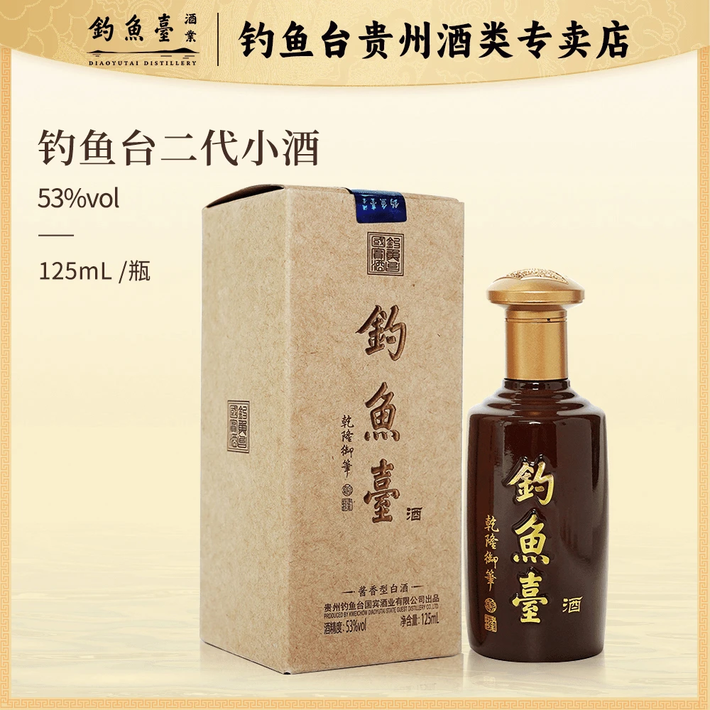 钓鱼台小酒酱香型白酒酒业酒厂酒婚宴送礼53度125ml