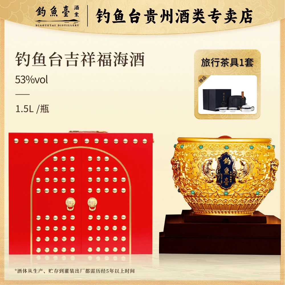 钓鱼台吉祥福海酒【双11好物节】酱香型白酒1.5L宴请私藏53度1.5L