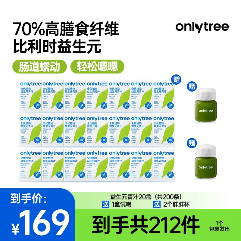 OnlyTree全优植物益生元青汁 高膳食纤维青汁粉35g/盒xx