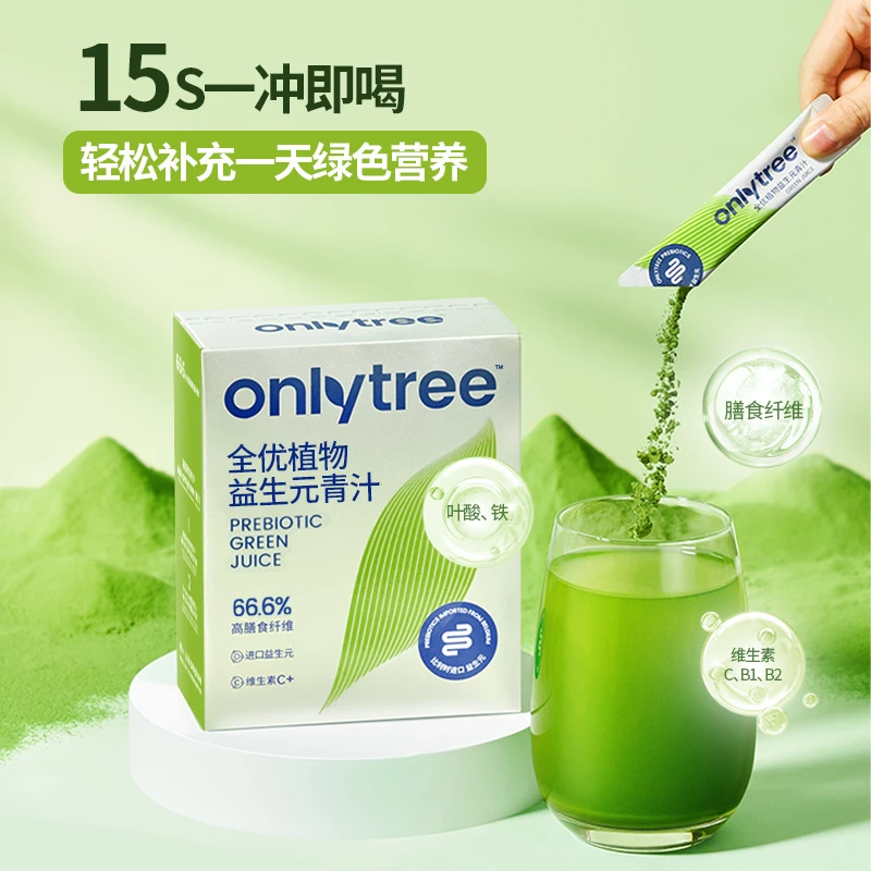 【平台补贴】OnlyTree益生元青汁粉高膳食植物营养果蔬粉