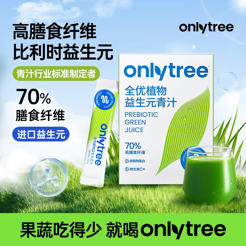 OnlyTree全优植物益生元青汁 高膳食纤维青汁粉35g/盒
