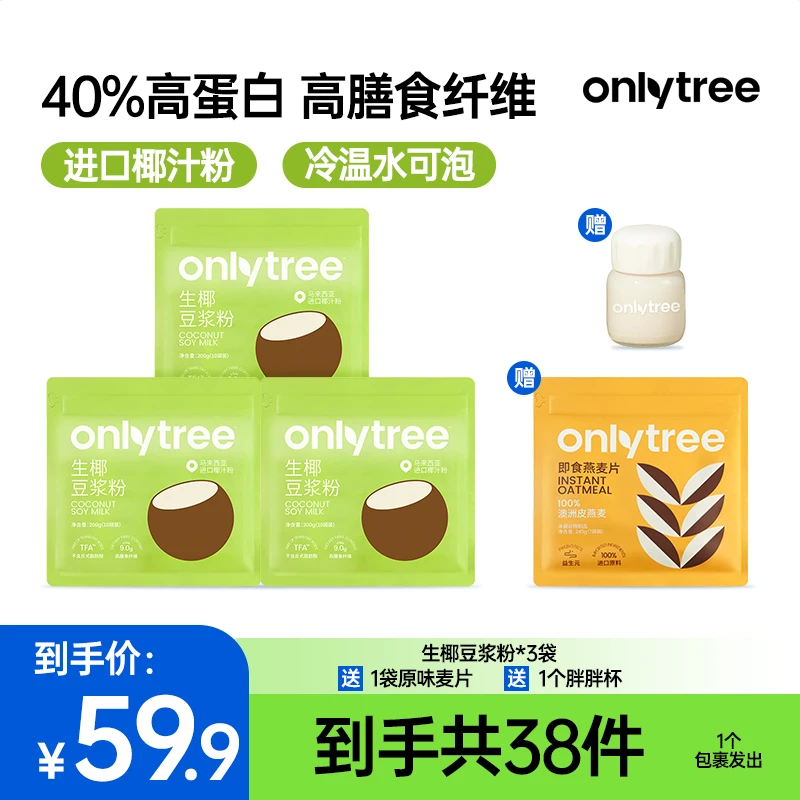 OnlyTree即冲豆浆生椰豆浆粉原产东北大豆醇香四溢每日早餐粉