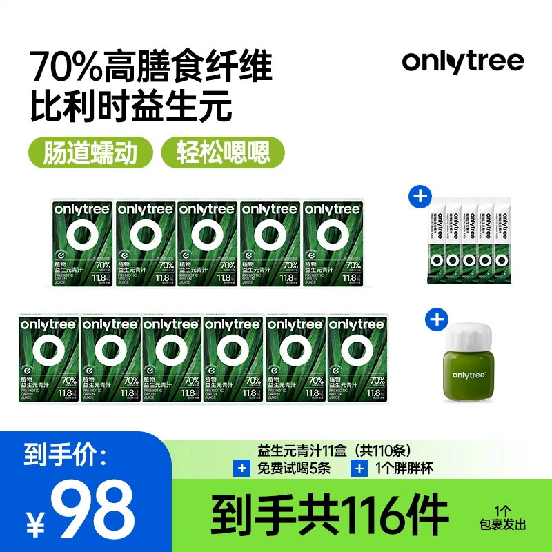 OnlyTree植物益生元青汁 高膳食纤维青汁粉35g/盒-洋