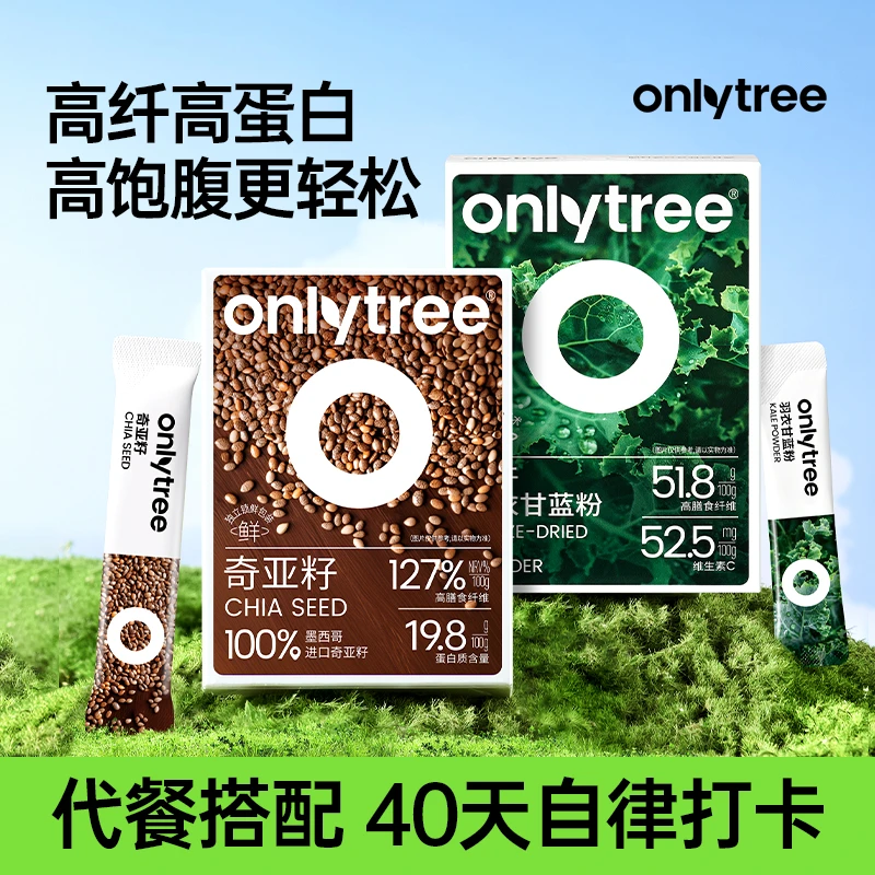 OnlyTree冻干羽衣甘蓝粉奇亚籽双重搭配健康膳食纤维早晚餐代餐C
