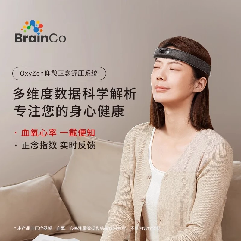 BrainCo强脑OxyZen冥想头环仰憩智能舒压头环车内冥想颂钵疗愈