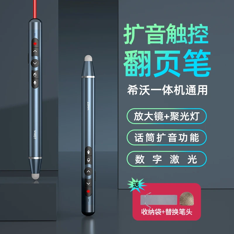 惠斯特G9无线扩音翻页笔教师用多功能希沃白板触屏笔ppt遥控笔