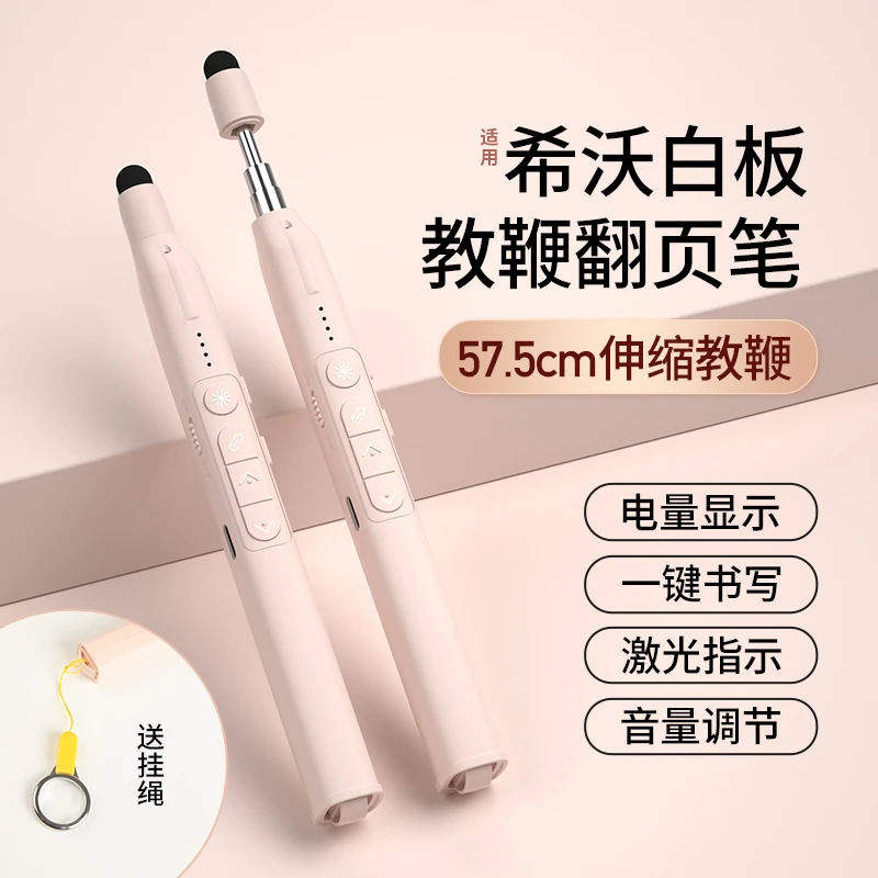 惠斯特K9伸缩教鞭翻页笔教师用多功能ppt遥控笔白板一体机触屏笔