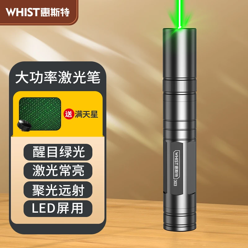 惠斯特303大功率常亮红外线激光笔镭射灯售楼沙盘笔可充电指星笔