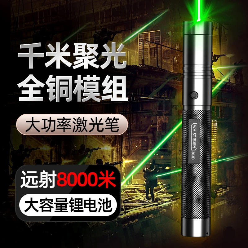 惠斯特303D大功率激光笔远射强光户外绿光激光灯售楼部沙盘笔指星